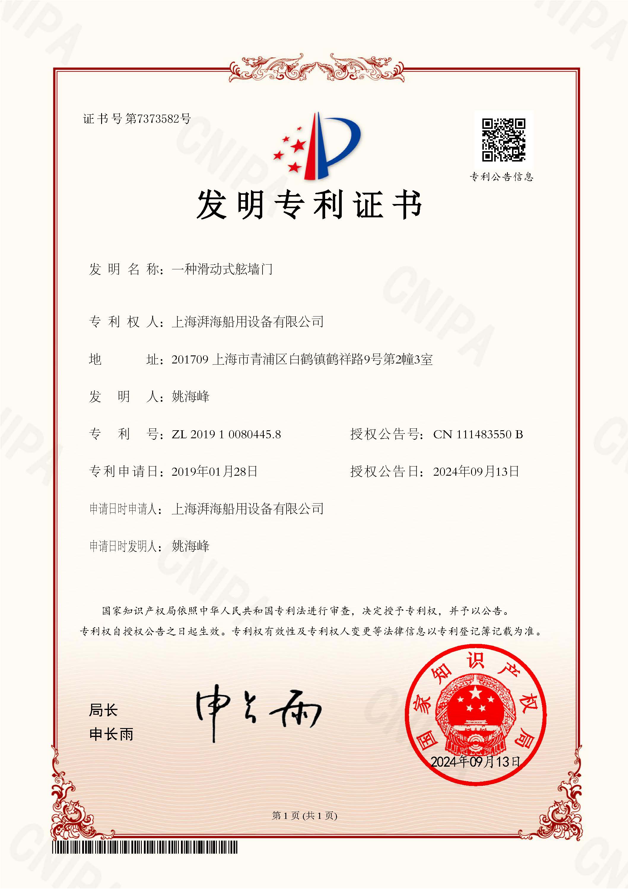 20240913_發明證書_804458_湃海_2019100804458.jpg